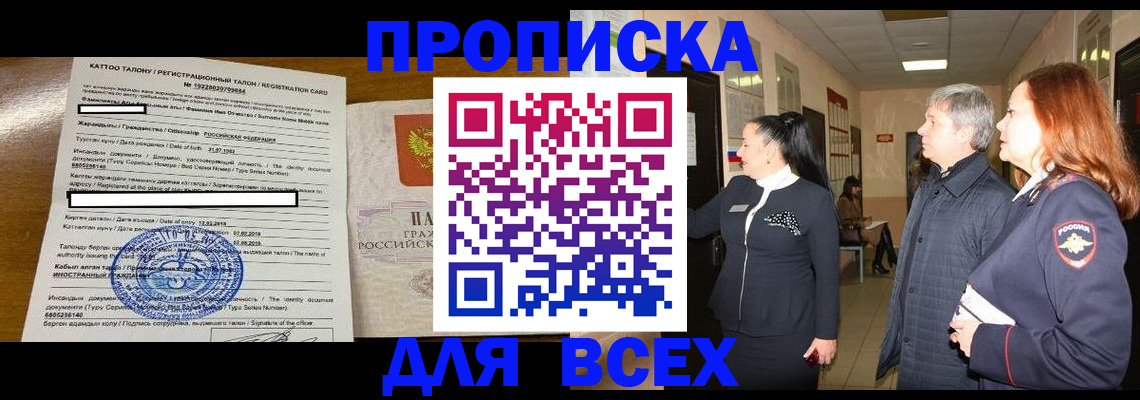 временная регистрация для всех в Балаково